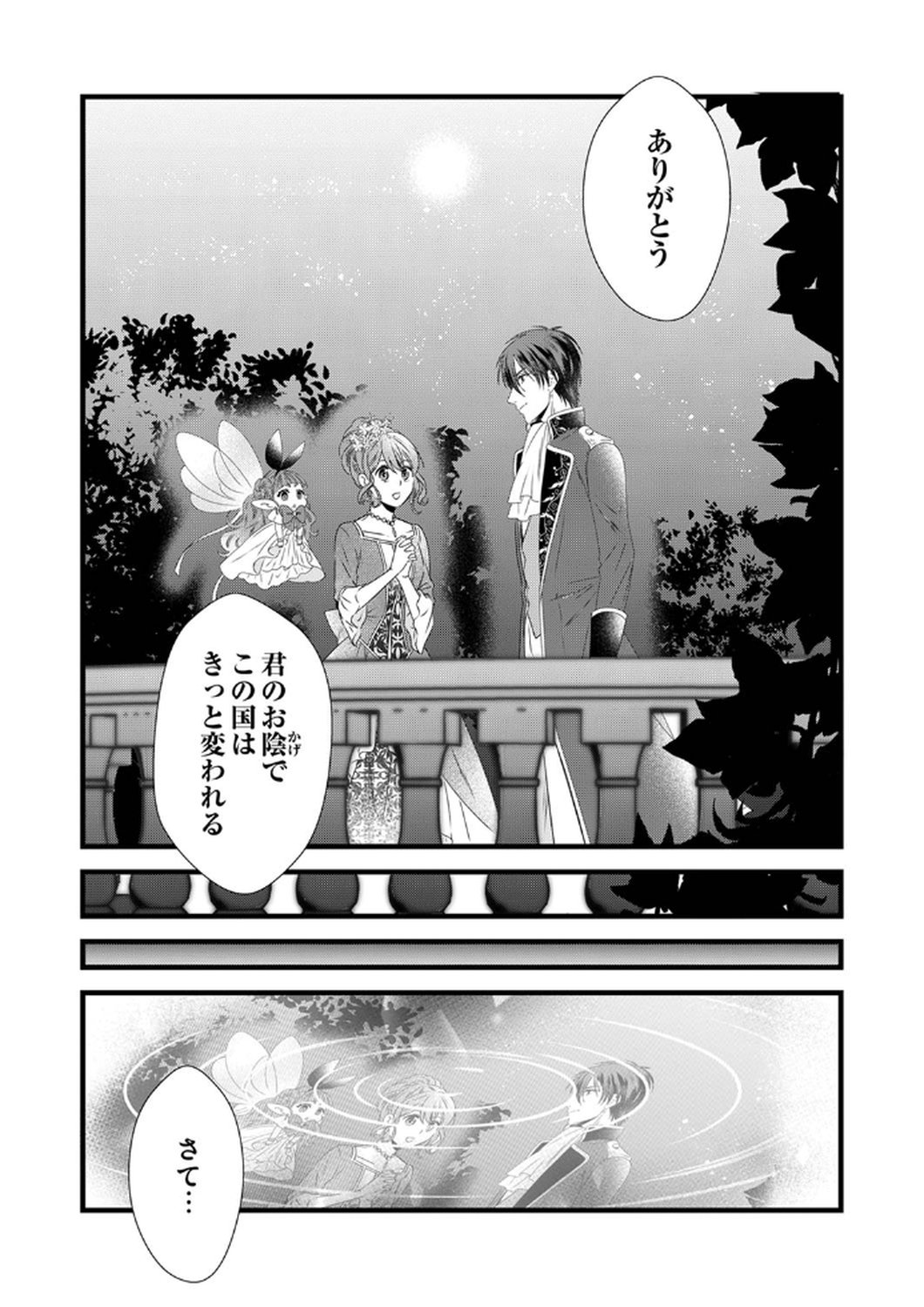 Tsuihousareta no de, Zense no Recipe de Pan Shokunin Hajimemasu! - Chapter 10 - Page 29