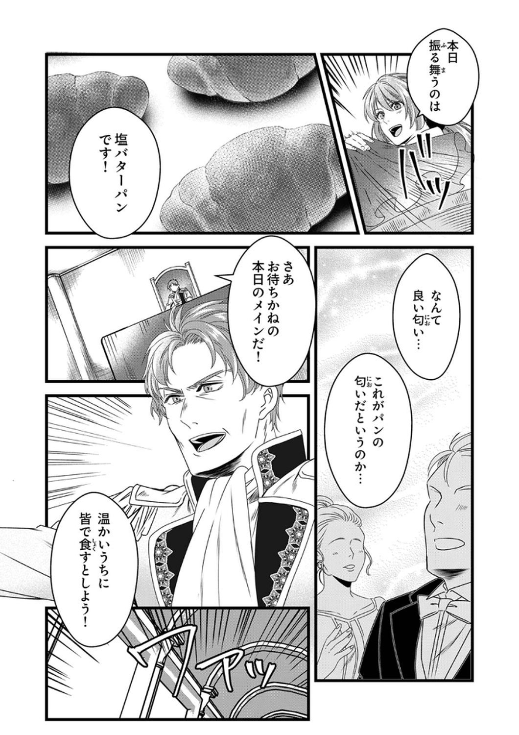 Tsuihousareta no de, Zense no Recipe de Pan Shokunin Hajimemasu! - Chapter 10 - Page 3