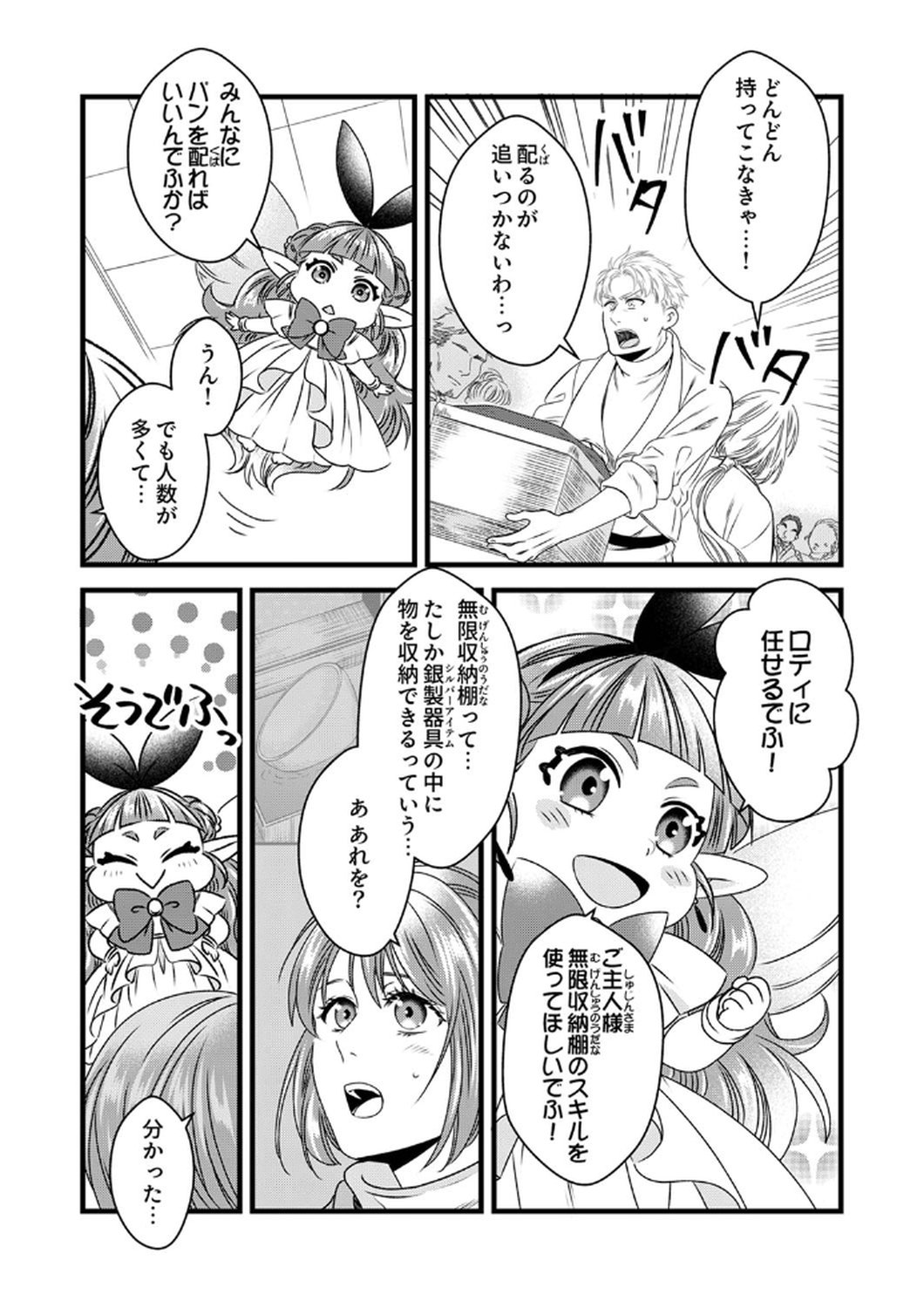 Tsuihousareta no de, Zense no Recipe de Pan Shokunin Hajimemasu! - Chapter 10 - Page 4