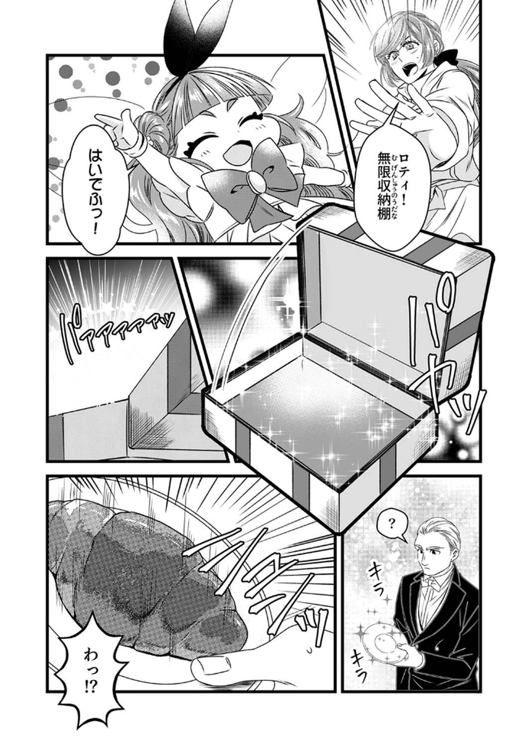Tsuihousareta no de, Zense no Recipe de Pan Shokunin Hajimemasu! - Chapter 10 - Page 5