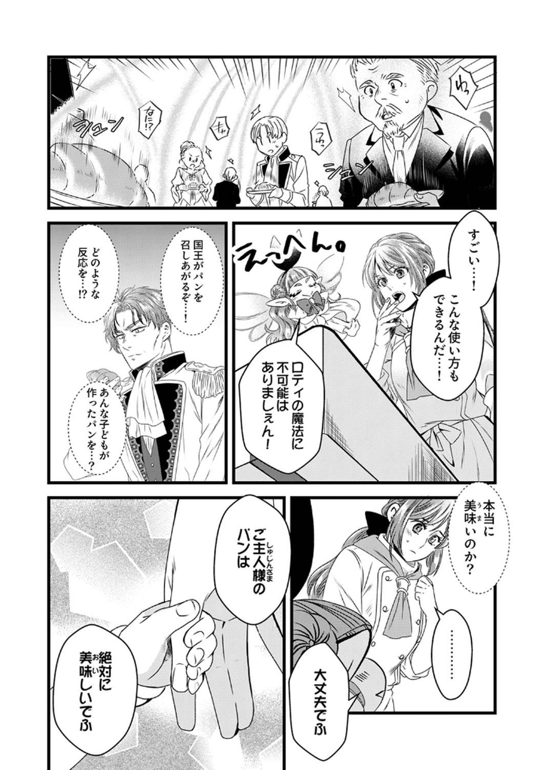 Tsuihousareta no de, Zense no Recipe de Pan Shokunin Hajimemasu! - Chapter 10 - Page 6