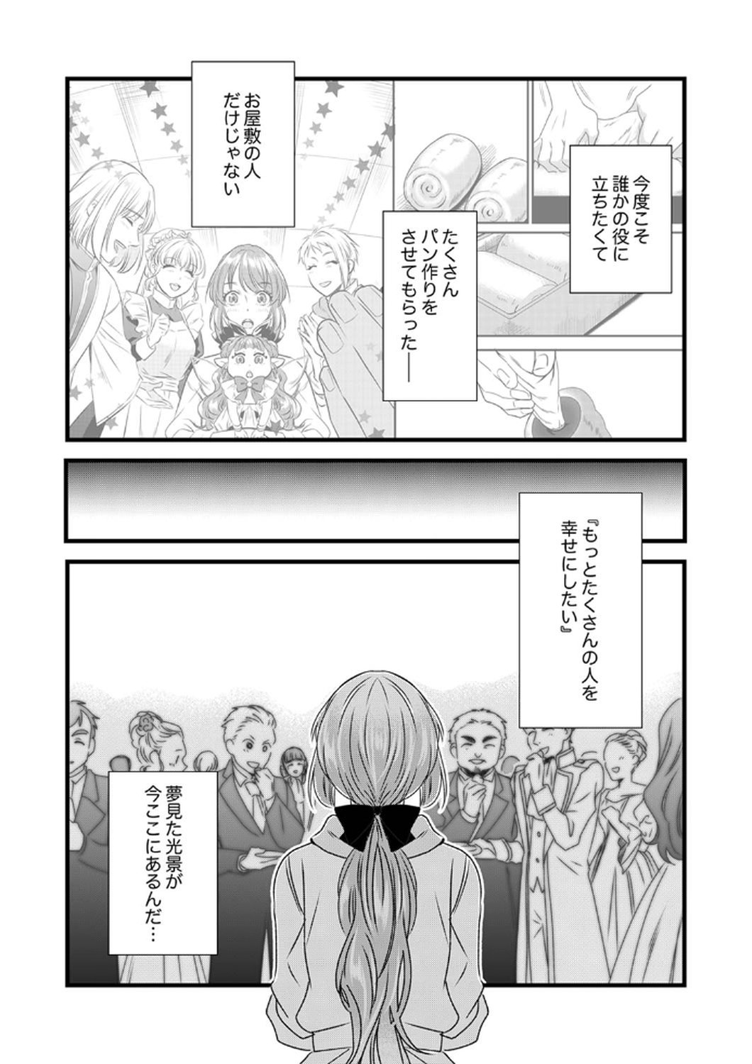 Tsuihousareta no de, Zense no Recipe de Pan Shokunin Hajimemasu! - Chapter 10 - Page 9