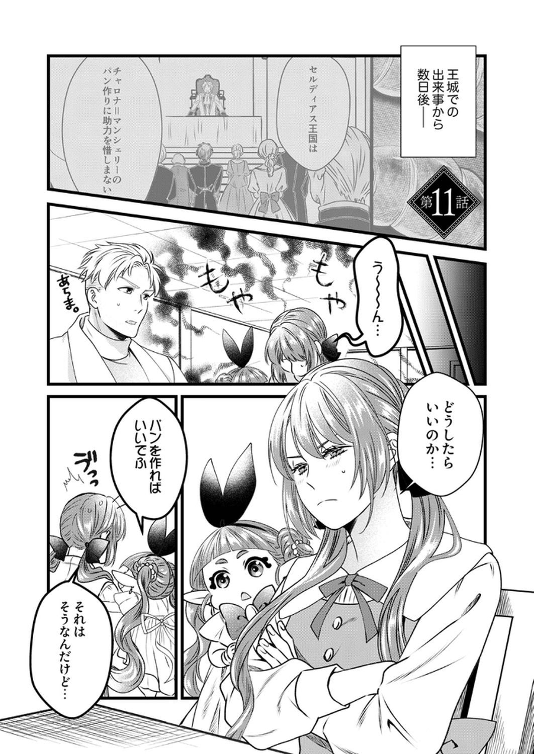 Tsuihousareta no de, Zense no Recipe de Pan Shokunin Hajimemasu! - Chapter 11 - Page 1