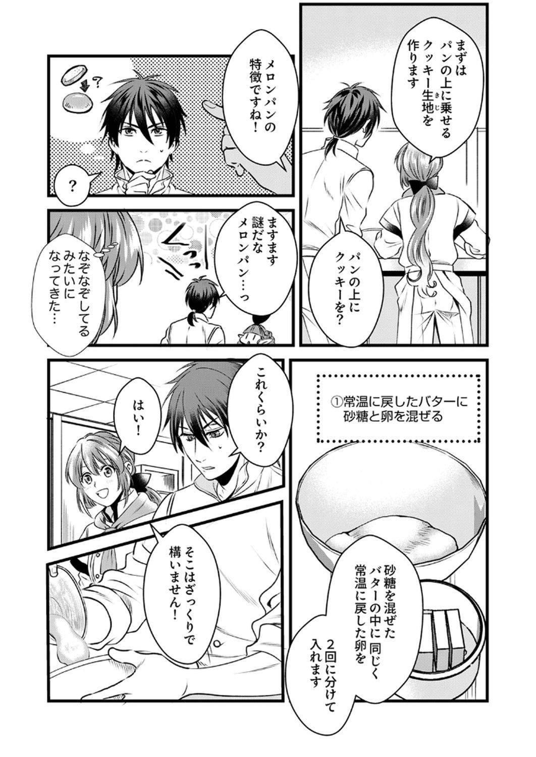 Tsuihousareta no de, Zense no Recipe de Pan Shokunin Hajimemasu! - Chapter 11 - Page 10
