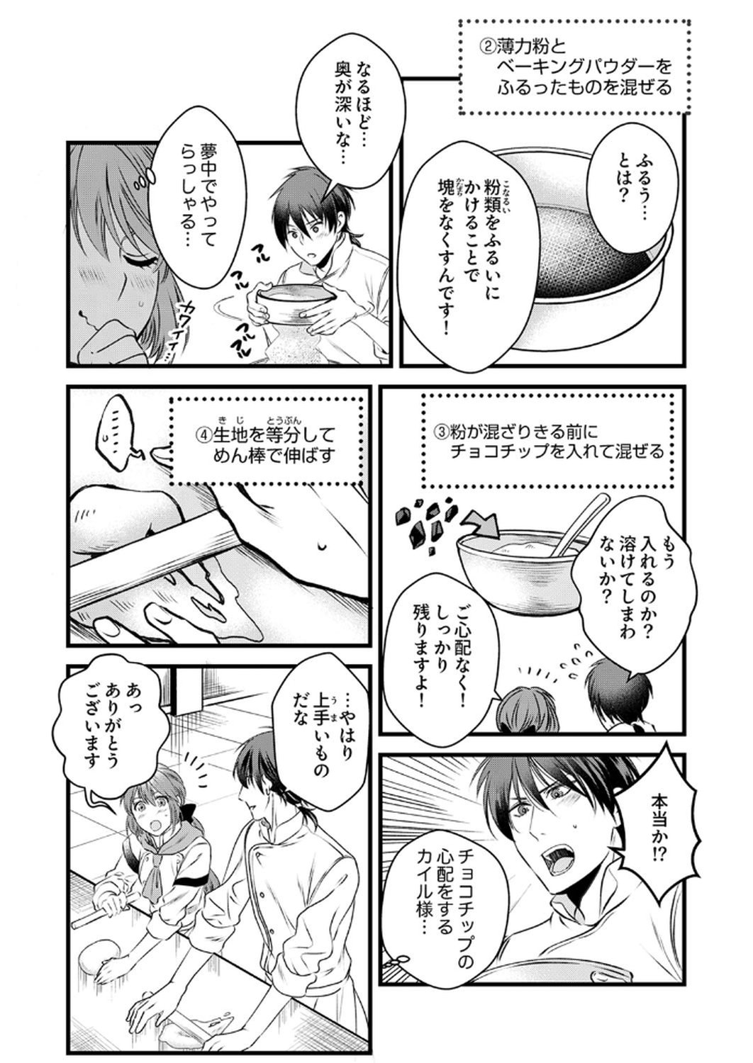 Tsuihousareta no de, Zense no Recipe de Pan Shokunin Hajimemasu! - Chapter 11 - Page 11