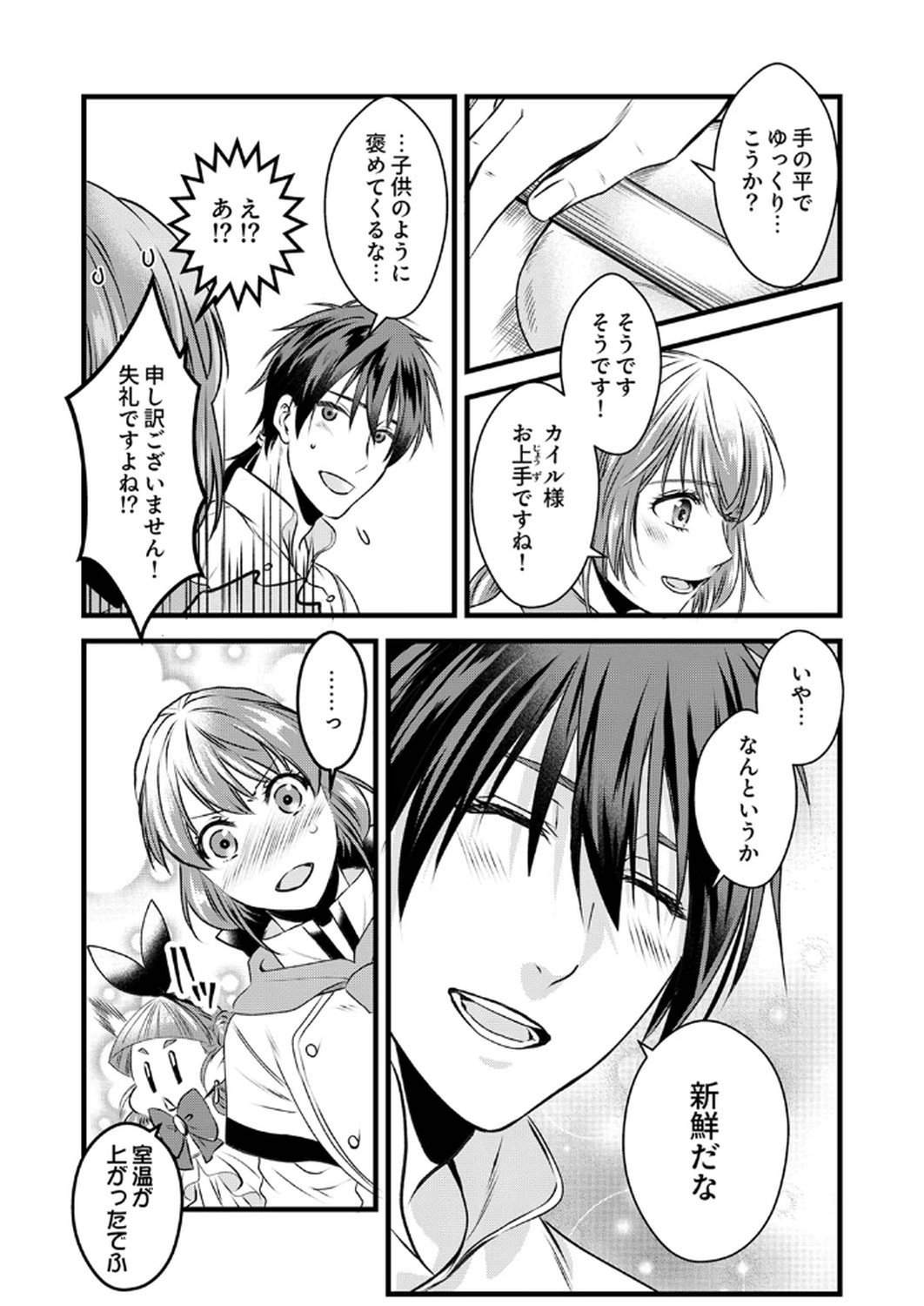 Tsuihousareta no de, Zense no Recipe de Pan Shokunin Hajimemasu! - Chapter 11 - Page 12