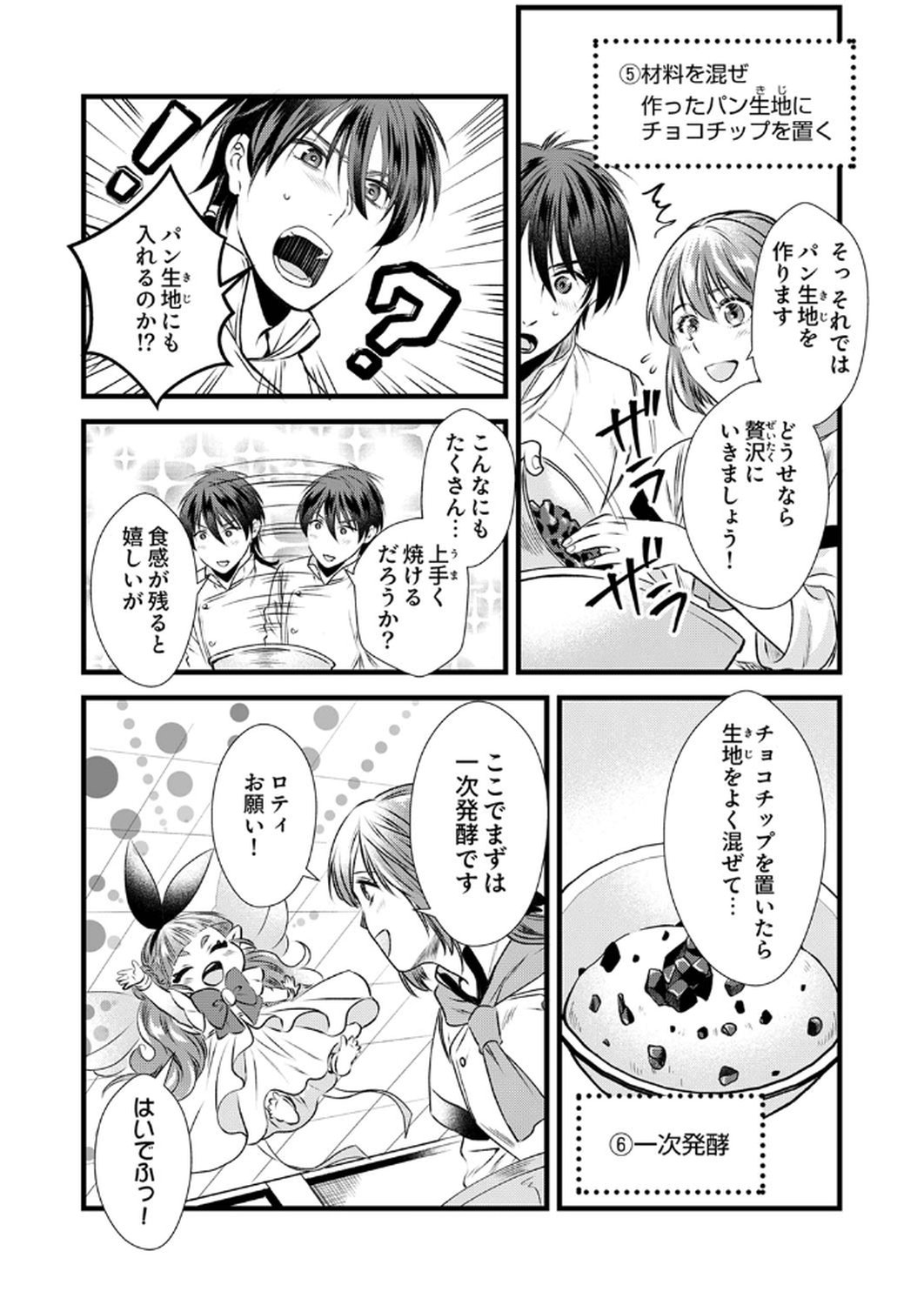 Tsuihousareta no de, Zense no Recipe de Pan Shokunin Hajimemasu! - Chapter 11 - Page 13