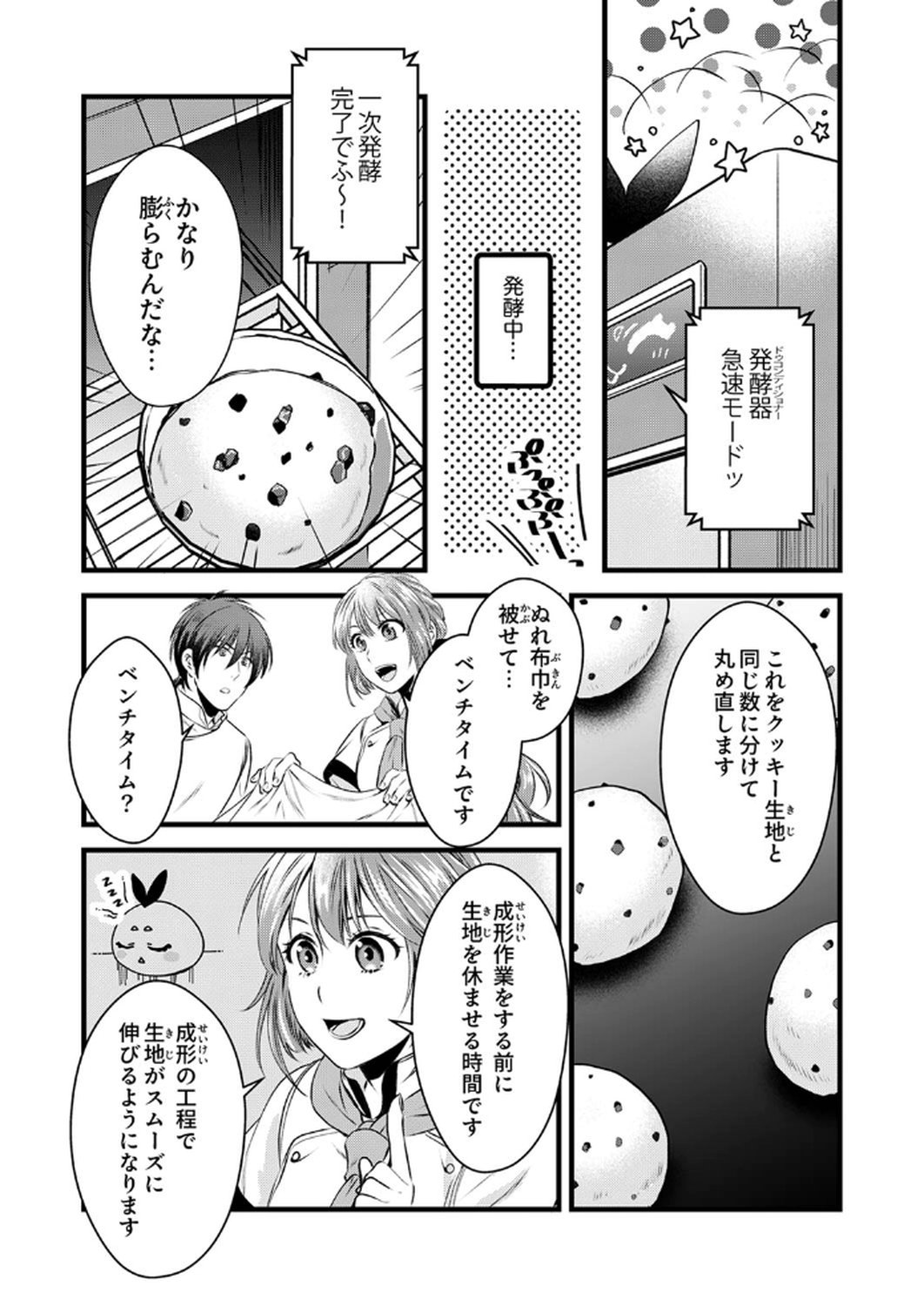 Tsuihousareta no de, Zense no Recipe de Pan Shokunin Hajimemasu! - Chapter 11 - Page 14