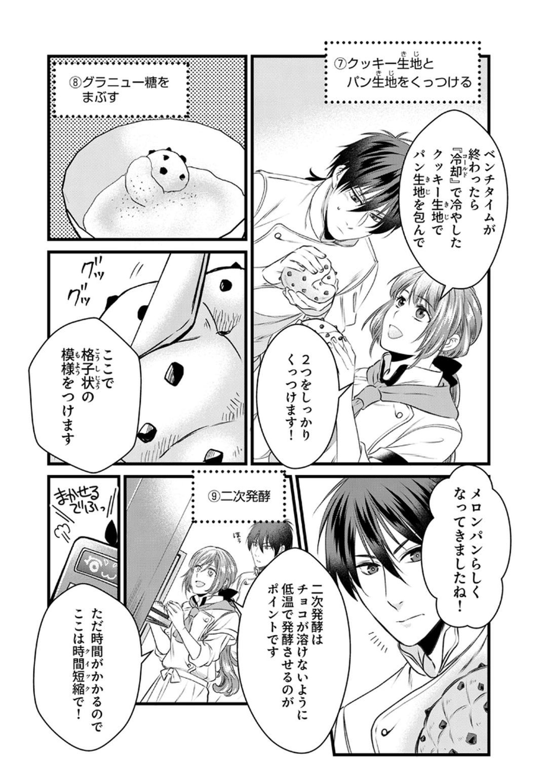 Tsuihousareta no de, Zense no Recipe de Pan Shokunin Hajimemasu! - Chapter 11 - Page 15