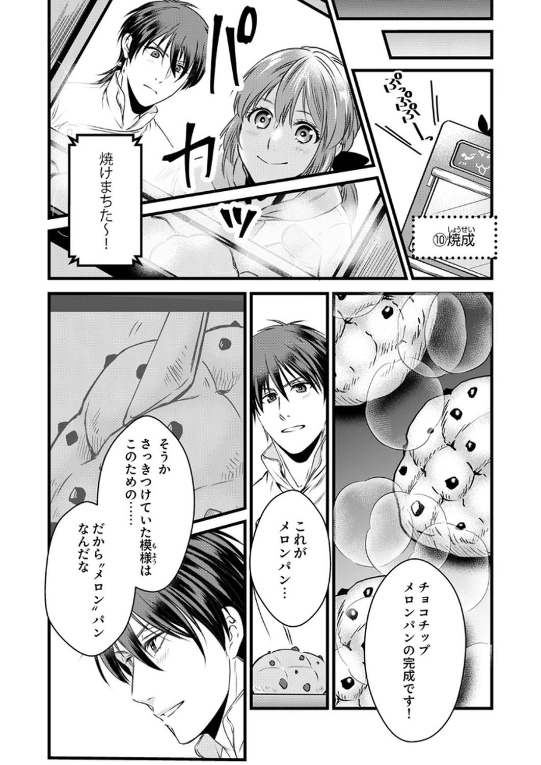 Tsuihousareta no de, Zense no Recipe de Pan Shokunin Hajimemasu! - Chapter 11 - Page 16