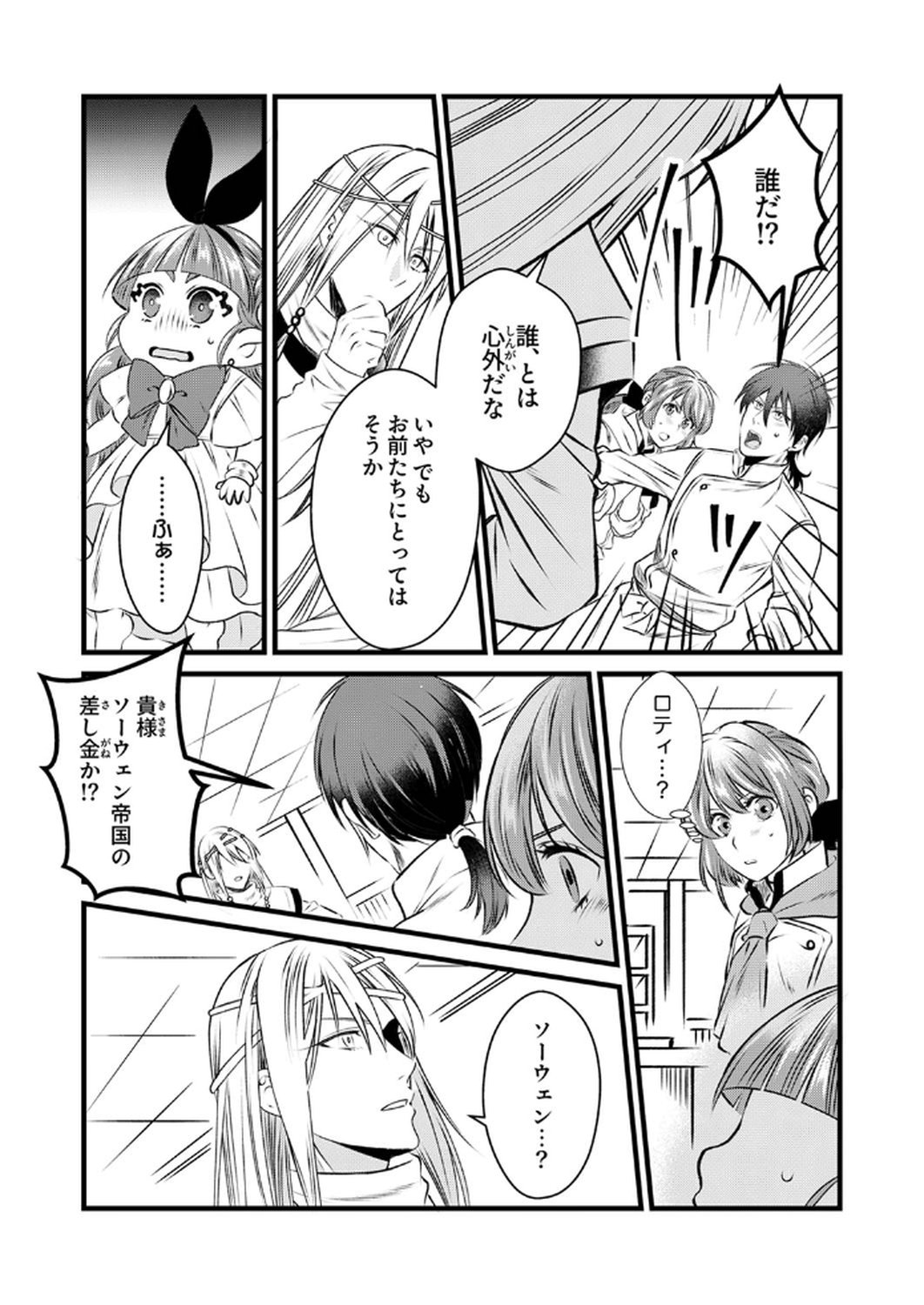 Tsuihousareta no de, Zense no Recipe de Pan Shokunin Hajimemasu! - Chapter 11 - Page 18