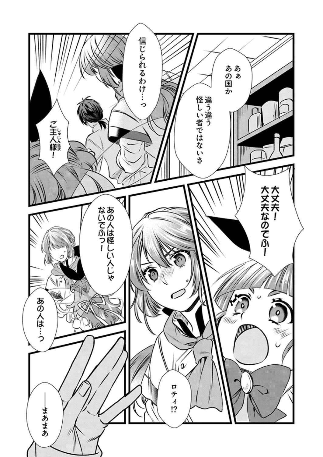 Tsuihousareta no de, Zense no Recipe de Pan Shokunin Hajimemasu! - Chapter 11 - Page 19
