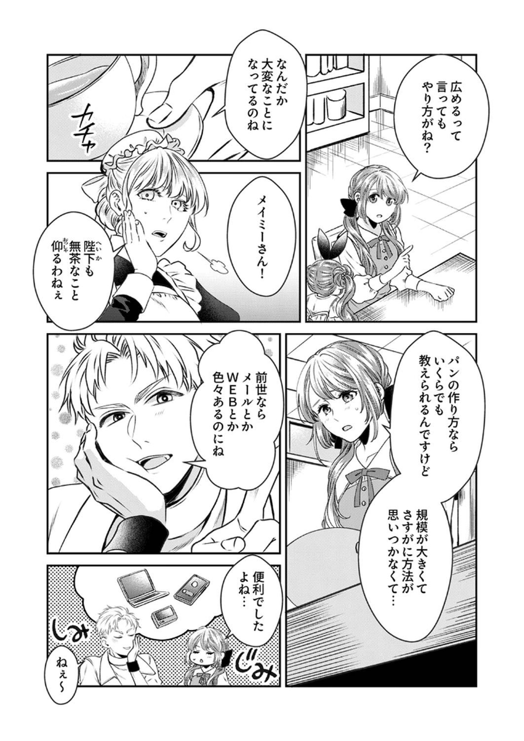 Tsuihousareta no de, Zense no Recipe de Pan Shokunin Hajimemasu! - Chapter 11 - Page 2