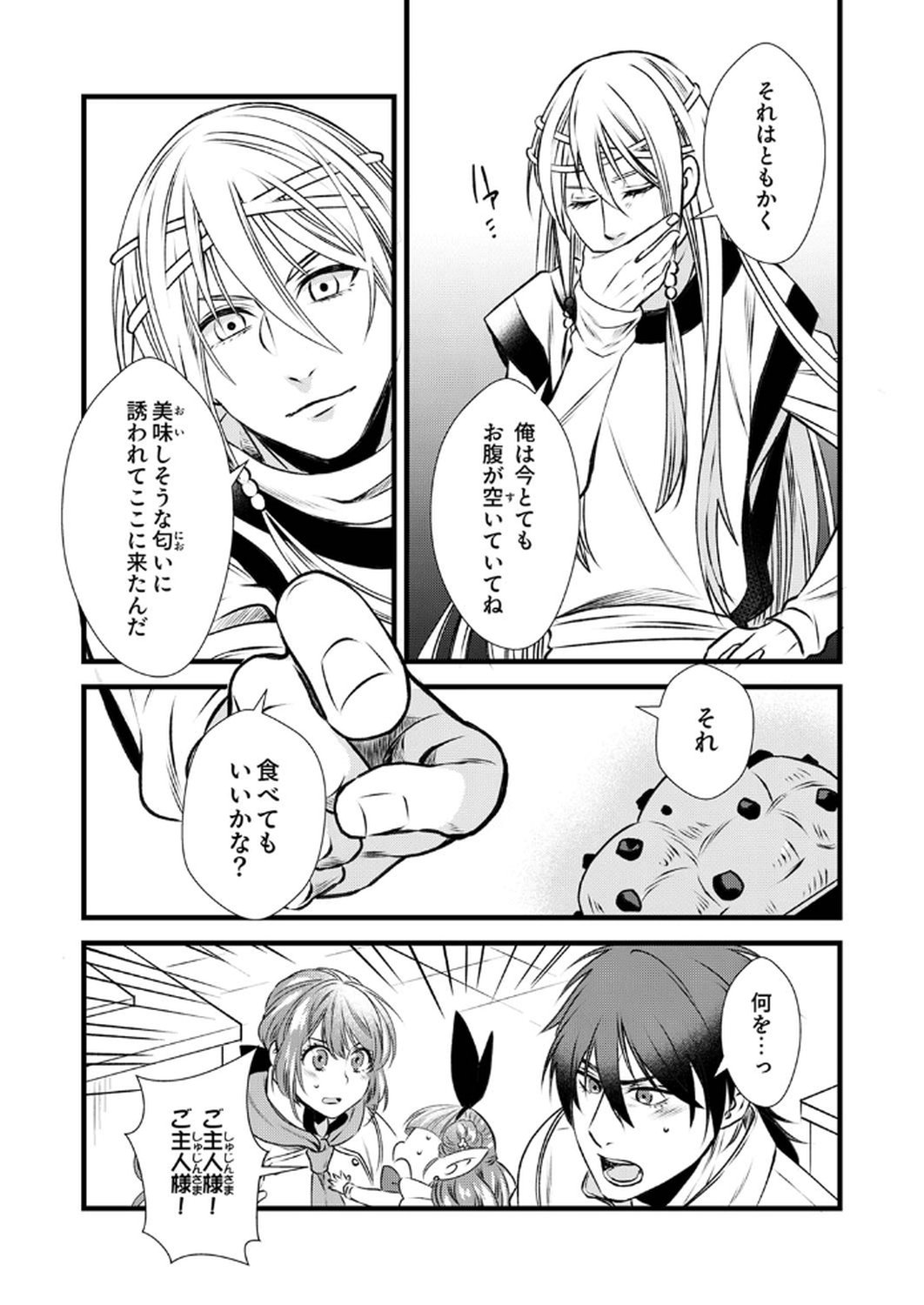 Tsuihousareta no de, Zense no Recipe de Pan Shokunin Hajimemasu! - Chapter 11 - Page 20