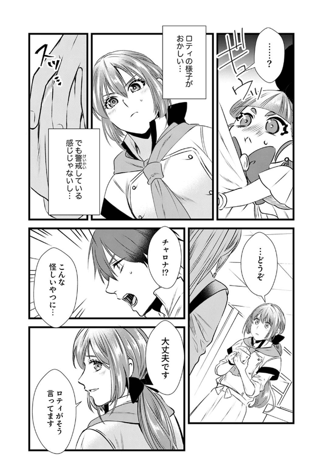 Tsuihousareta no de, Zense no Recipe de Pan Shokunin Hajimemasu! - Chapter 11 - Page 21