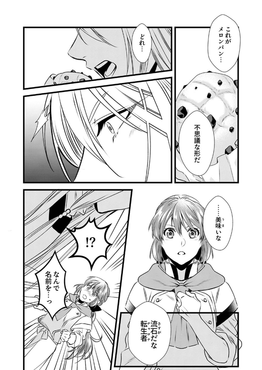 Tsuihousareta no de, Zense no Recipe de Pan Shokunin Hajimemasu! - Chapter 11 - Page 22