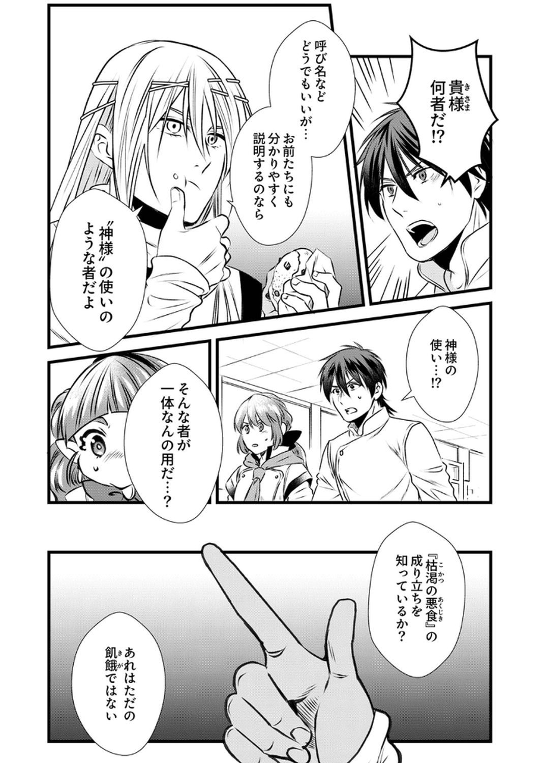 Tsuihousareta no de, Zense no Recipe de Pan Shokunin Hajimemasu! - Chapter 11 - Page 23