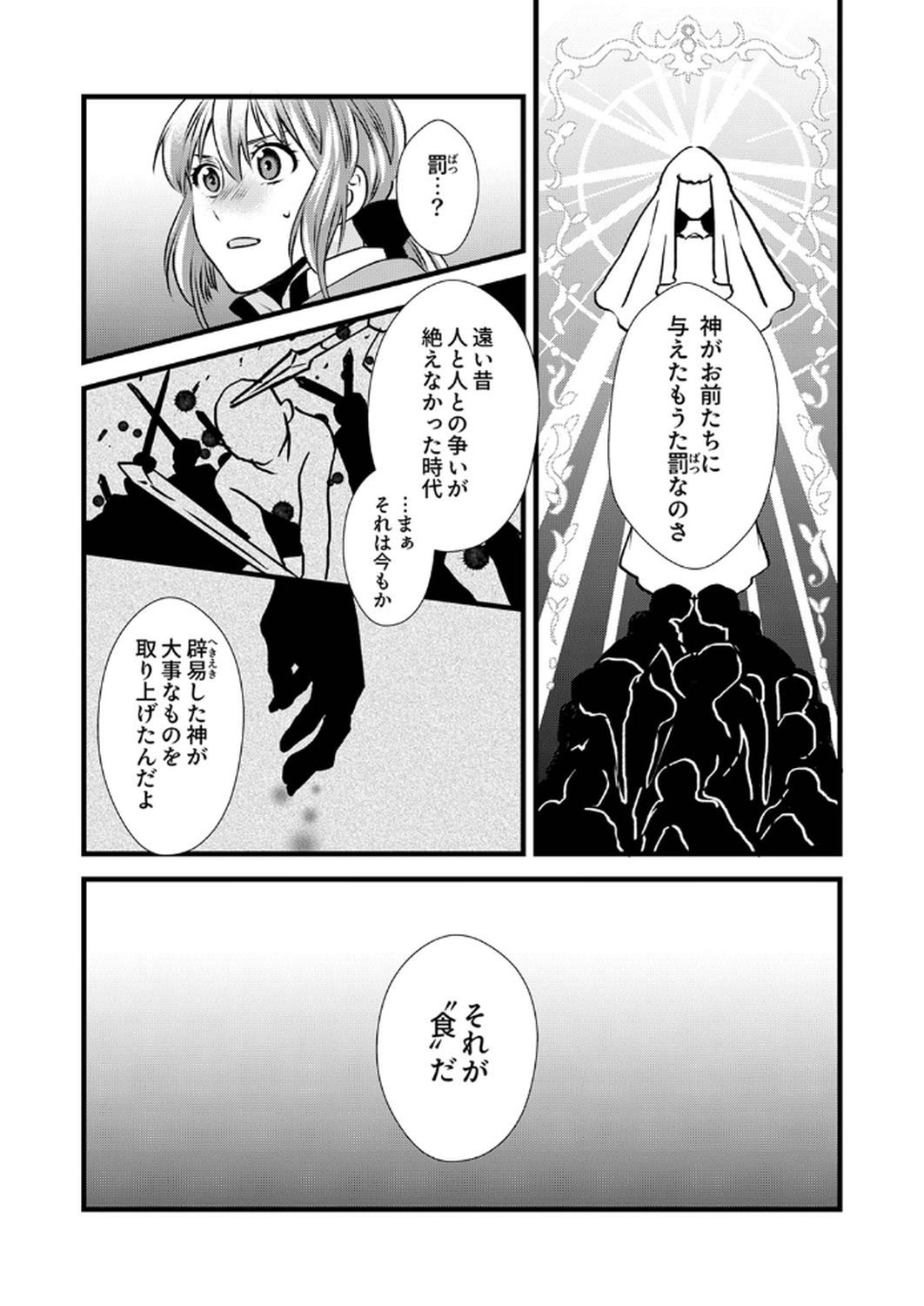 Tsuihousareta no de, Zense no Recipe de Pan Shokunin Hajimemasu! - Chapter 11 - Page 24