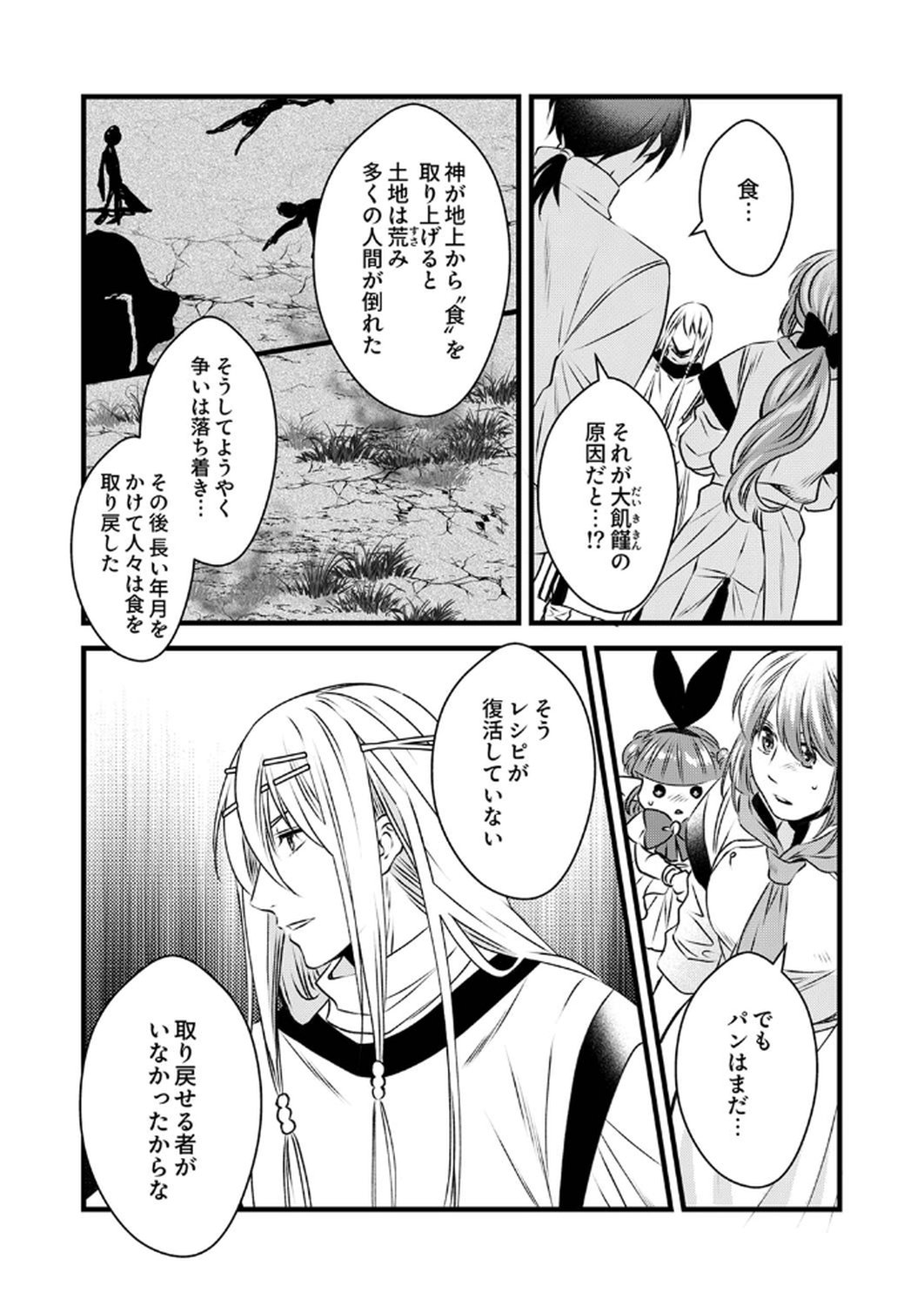 Tsuihousareta no de, Zense no Recipe de Pan Shokunin Hajimemasu! - Chapter 11 - Page 25
