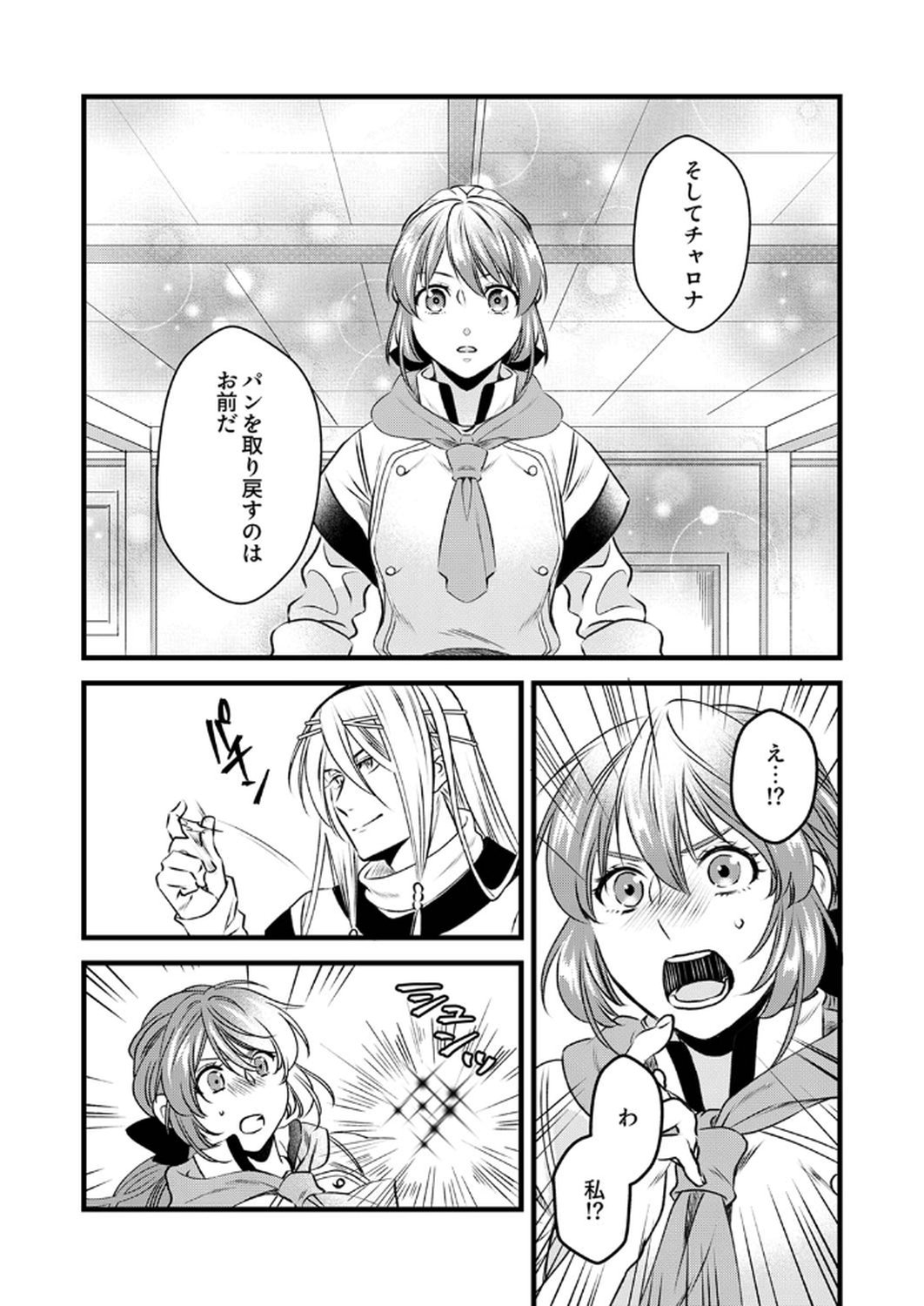 Tsuihousareta no de, Zense no Recipe de Pan Shokunin Hajimemasu! - Chapter 11 - Page 26
