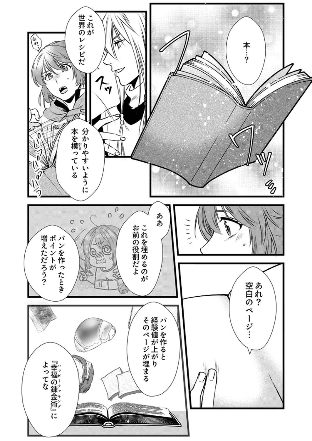 Tsuihousareta no de, Zense no Recipe de Pan Shokunin Hajimemasu! - Chapter 11 - Page 27