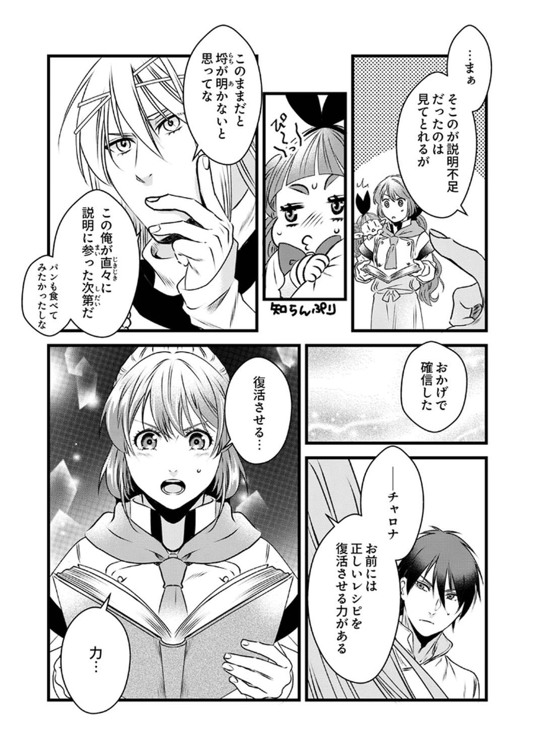 Tsuihousareta no de, Zense no Recipe de Pan Shokunin Hajimemasu! - Chapter 11 - Page 28