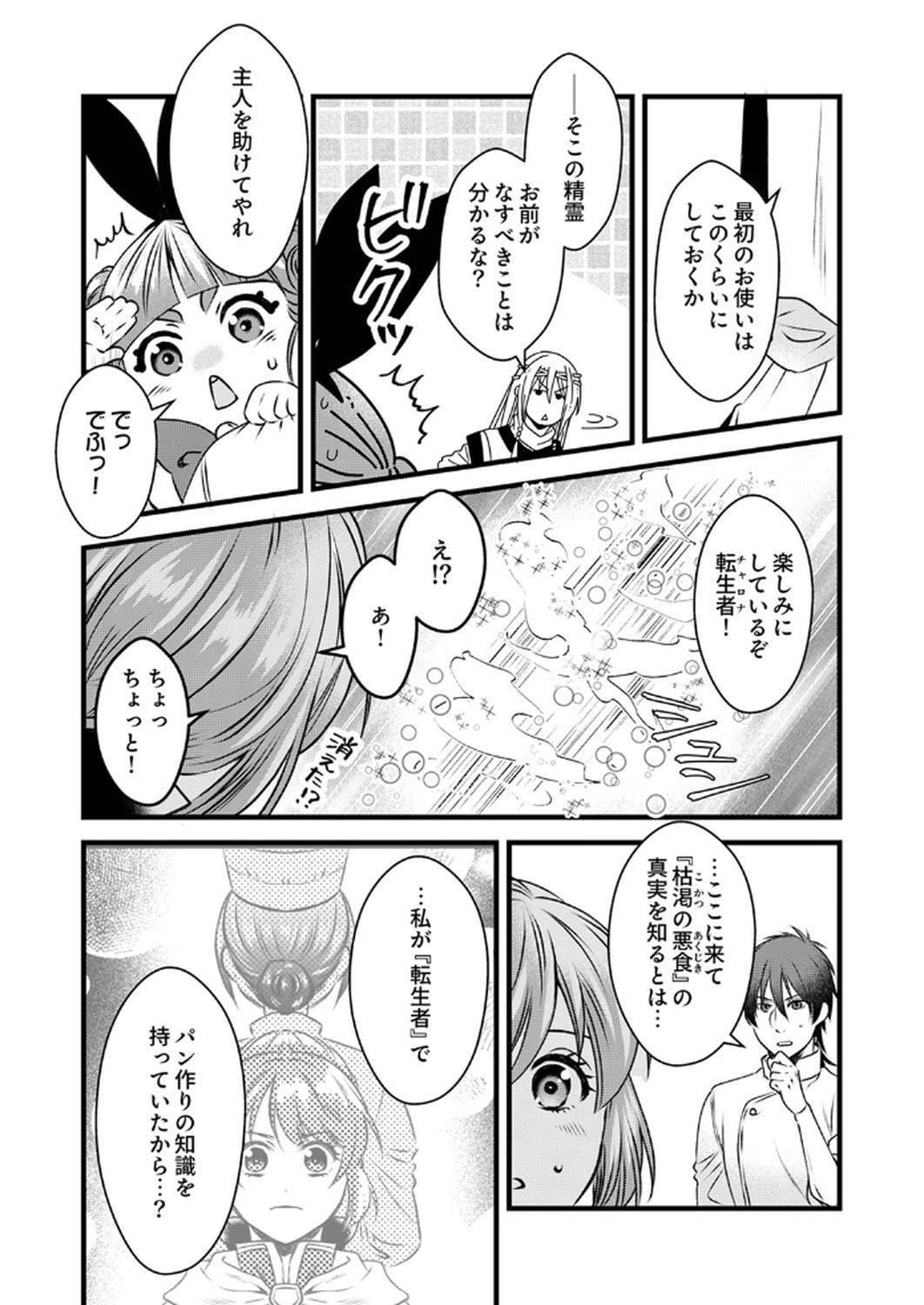Tsuihousareta no de, Zense no Recipe de Pan Shokunin Hajimemasu! - Chapter 11 - Page 29