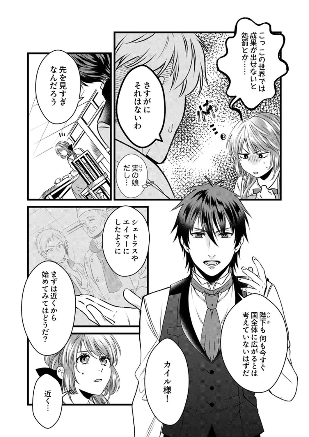 Tsuihousareta no de, Zense no Recipe de Pan Shokunin Hajimemasu! - Chapter 11 - Page 3