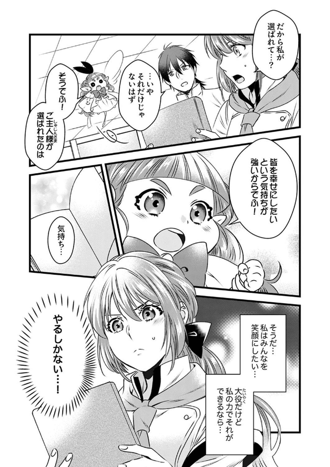 Tsuihousareta no de, Zense no Recipe de Pan Shokunin Hajimemasu! - Chapter 11 - Page 30