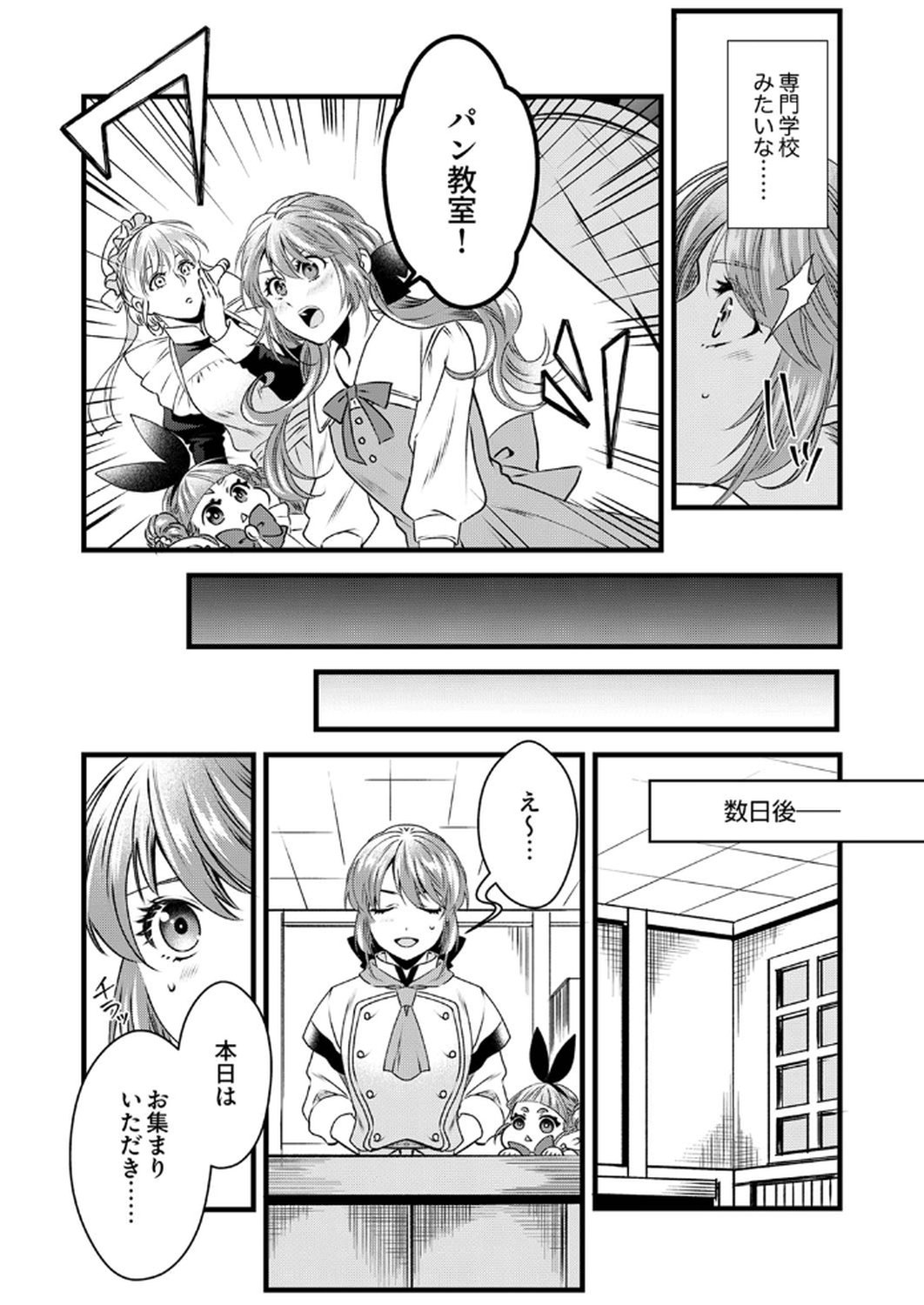 Tsuihousareta no de, Zense no Recipe de Pan Shokunin Hajimemasu! - Chapter 11 - Page 4