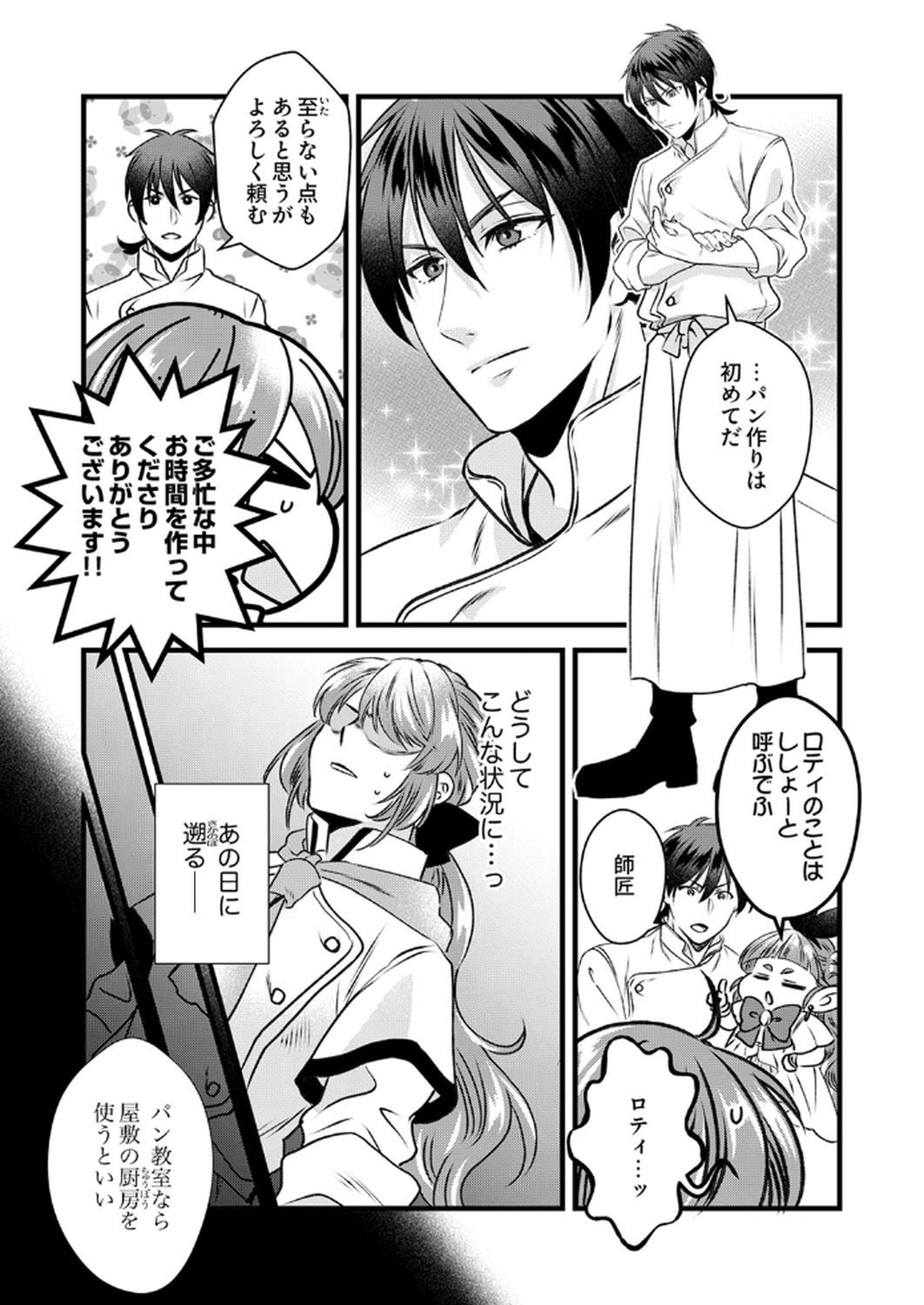 Tsuihousareta no de, Zense no Recipe de Pan Shokunin Hajimemasu! - Chapter 11 - Page 5