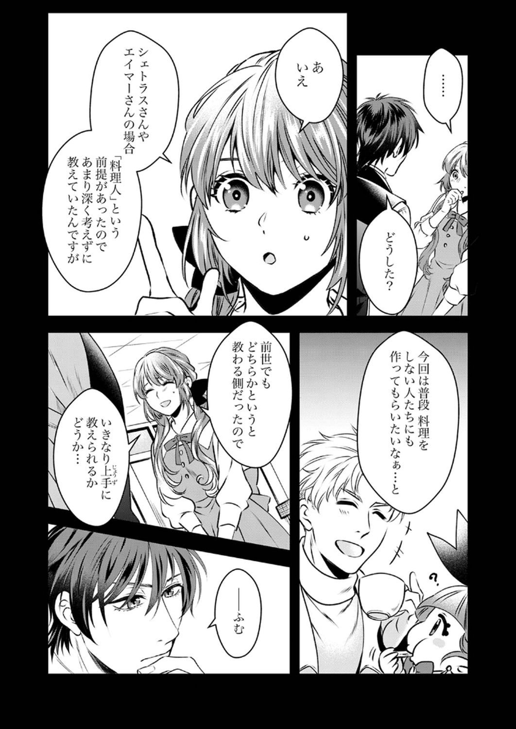 Tsuihousareta no de, Zense no Recipe de Pan Shokunin Hajimemasu! - Chapter 11 - Page 6