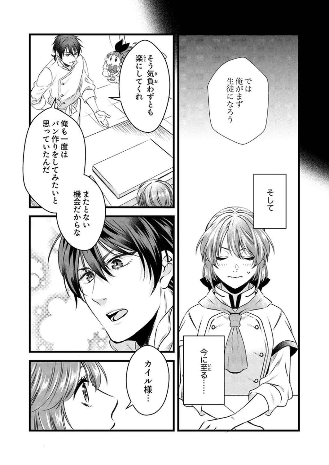 Tsuihousareta no de, Zense no Recipe de Pan Shokunin Hajimemasu! - Chapter 11 - Page 7