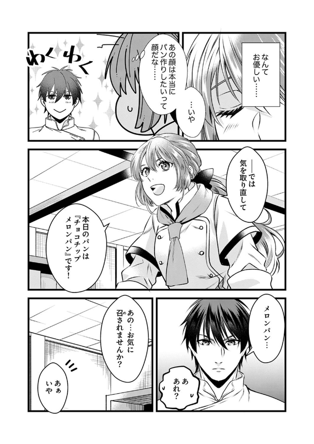Tsuihousareta no de, Zense no Recipe de Pan Shokunin Hajimemasu! - Chapter 11 - Page 8