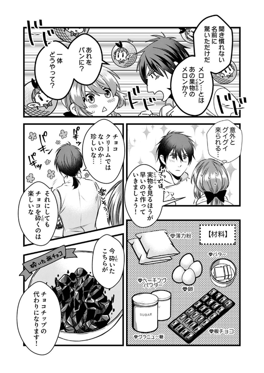 Tsuihousareta no de, Zense no Recipe de Pan Shokunin Hajimemasu! - Chapter 11 - Page 9