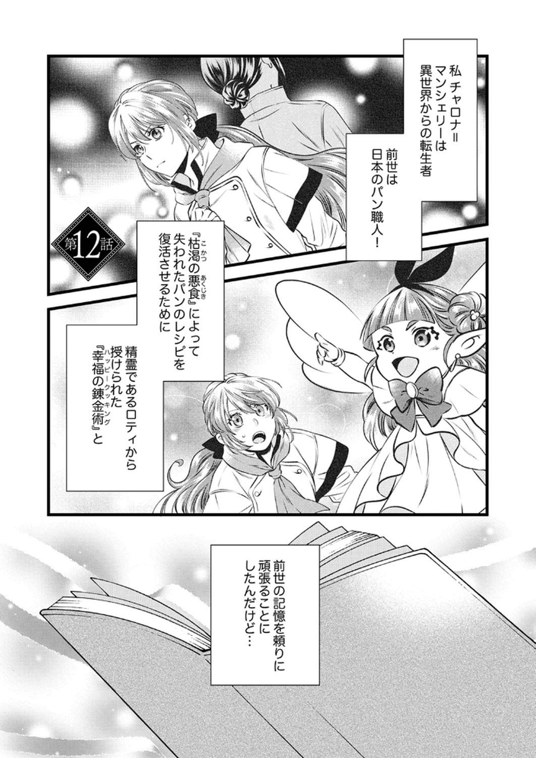 Tsuihousareta no de, Zense no Recipe de Pan Shokunin Hajimemasu! - Chapter 12 - Page 1
