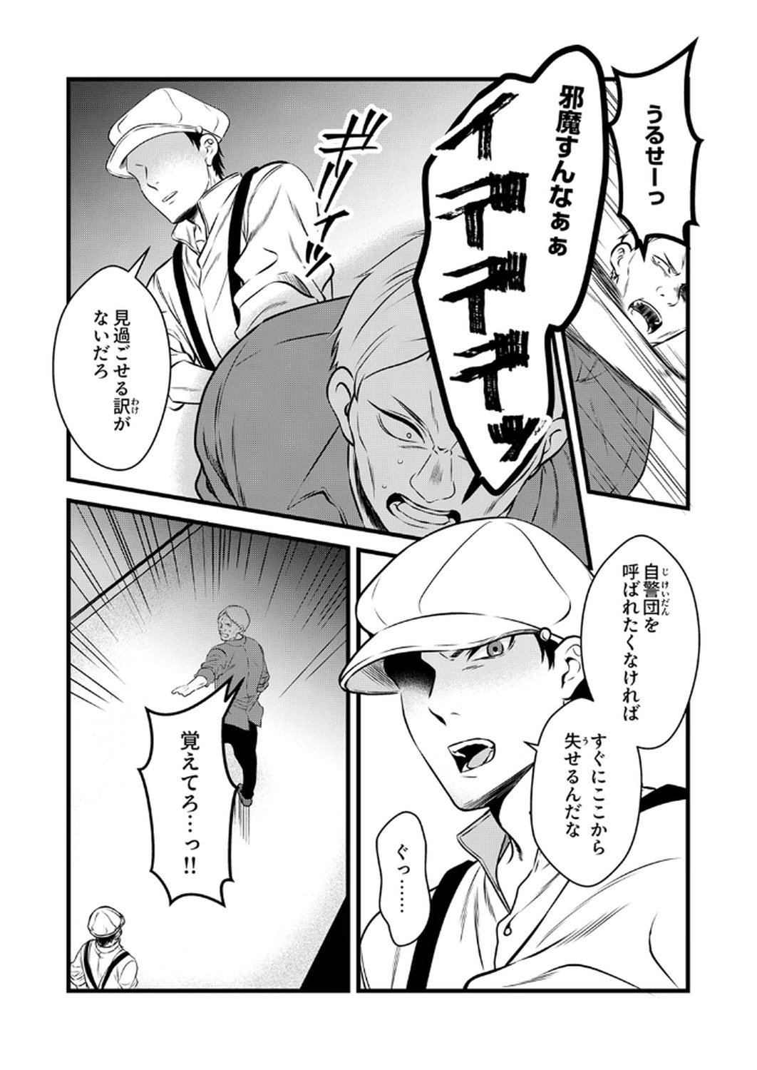 Tsuihousareta no de, Zense no Recipe de Pan Shokunin Hajimemasu! - Chapter 12 - Page 10