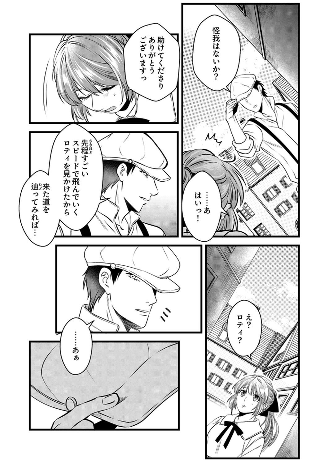 Tsuihousareta no de, Zense no Recipe de Pan Shokunin Hajimemasu! - Chapter 12 - Page 11