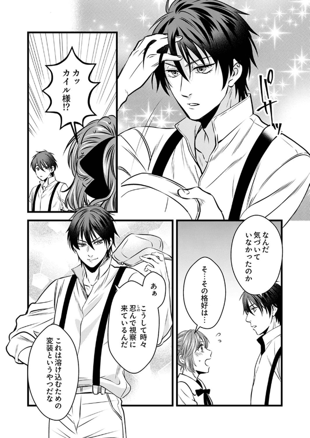 Tsuihousareta no de, Zense no Recipe de Pan Shokunin Hajimemasu! - Chapter 12 - Page 12