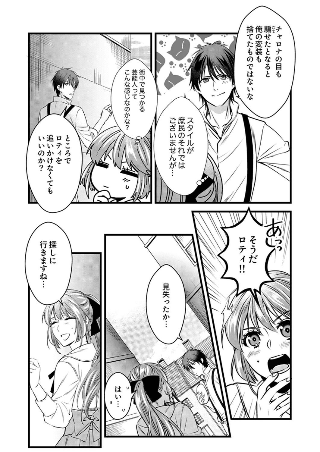 Tsuihousareta no de, Zense no Recipe de Pan Shokunin Hajimemasu! - Chapter 12 - Page 13