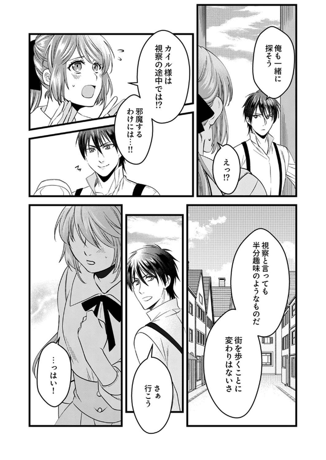 Tsuihousareta no de, Zense no Recipe de Pan Shokunin Hajimemasu! - Chapter 12 - Page 14