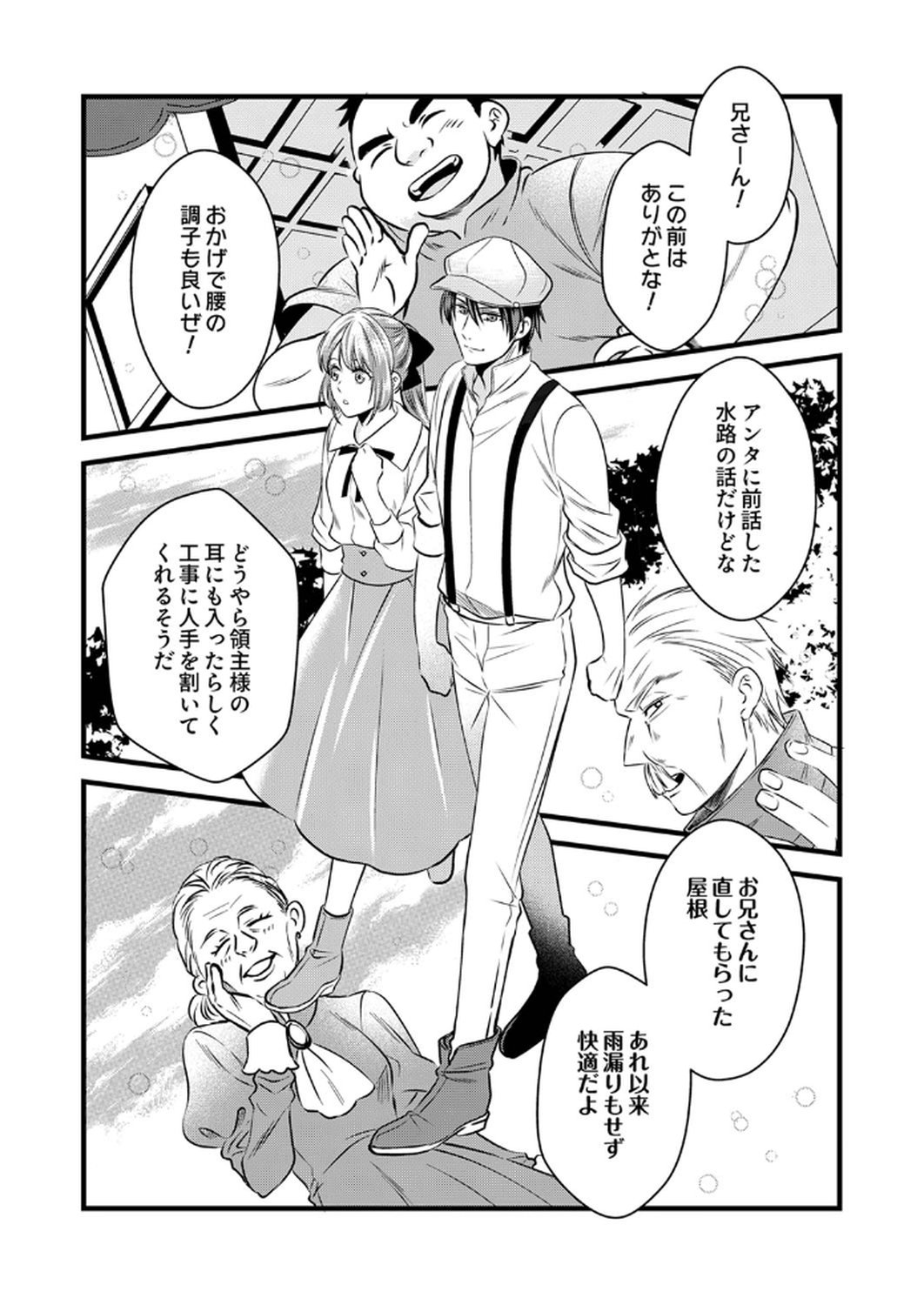 Tsuihousareta no de, Zense no Recipe de Pan Shokunin Hajimemasu! - Chapter 12 - Page 15