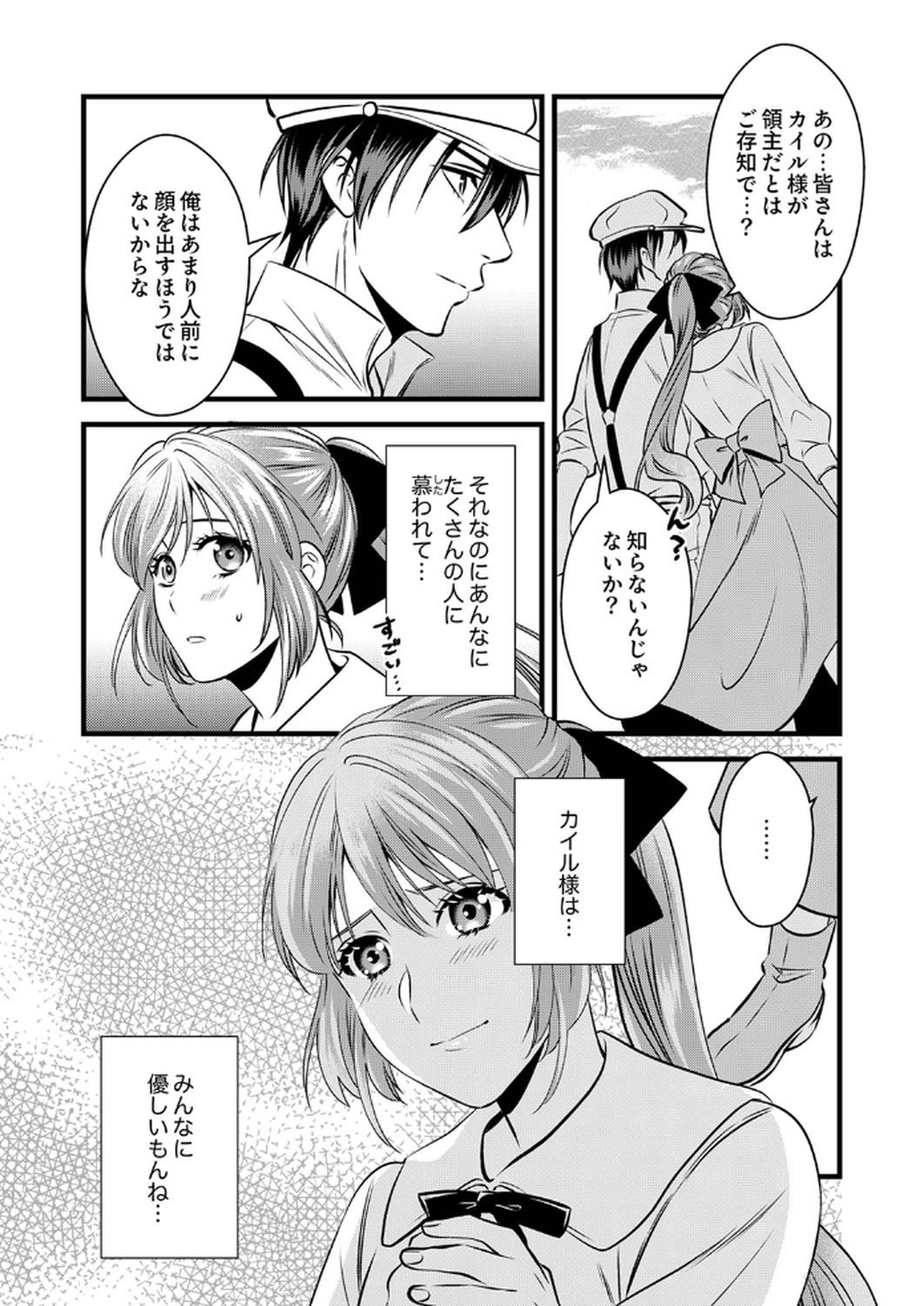 Tsuihousareta no de, Zense no Recipe de Pan Shokunin Hajimemasu! - Chapter 12 - Page 16
