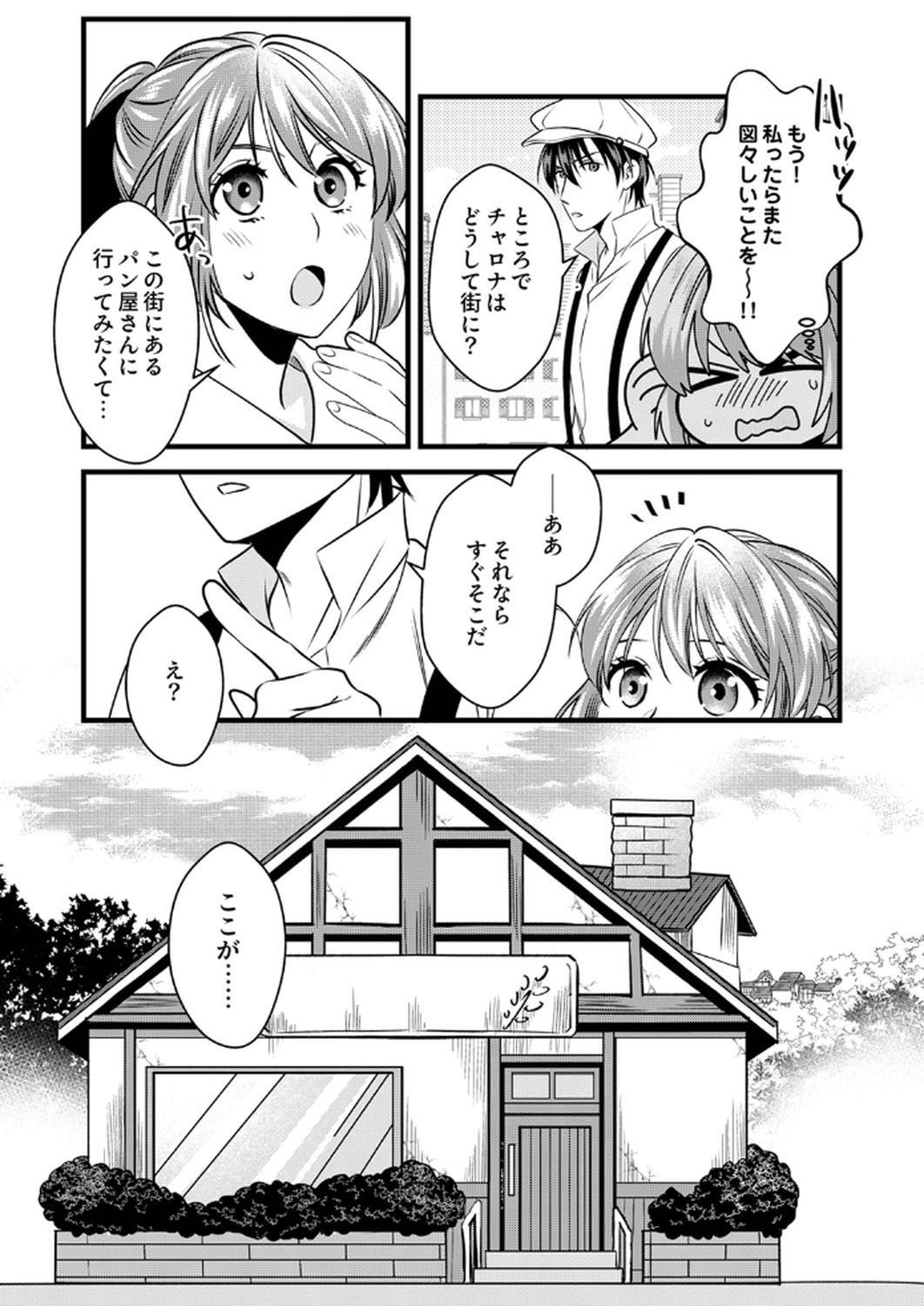 Tsuihousareta no de, Zense no Recipe de Pan Shokunin Hajimemasu! - Chapter 12 - Page 17