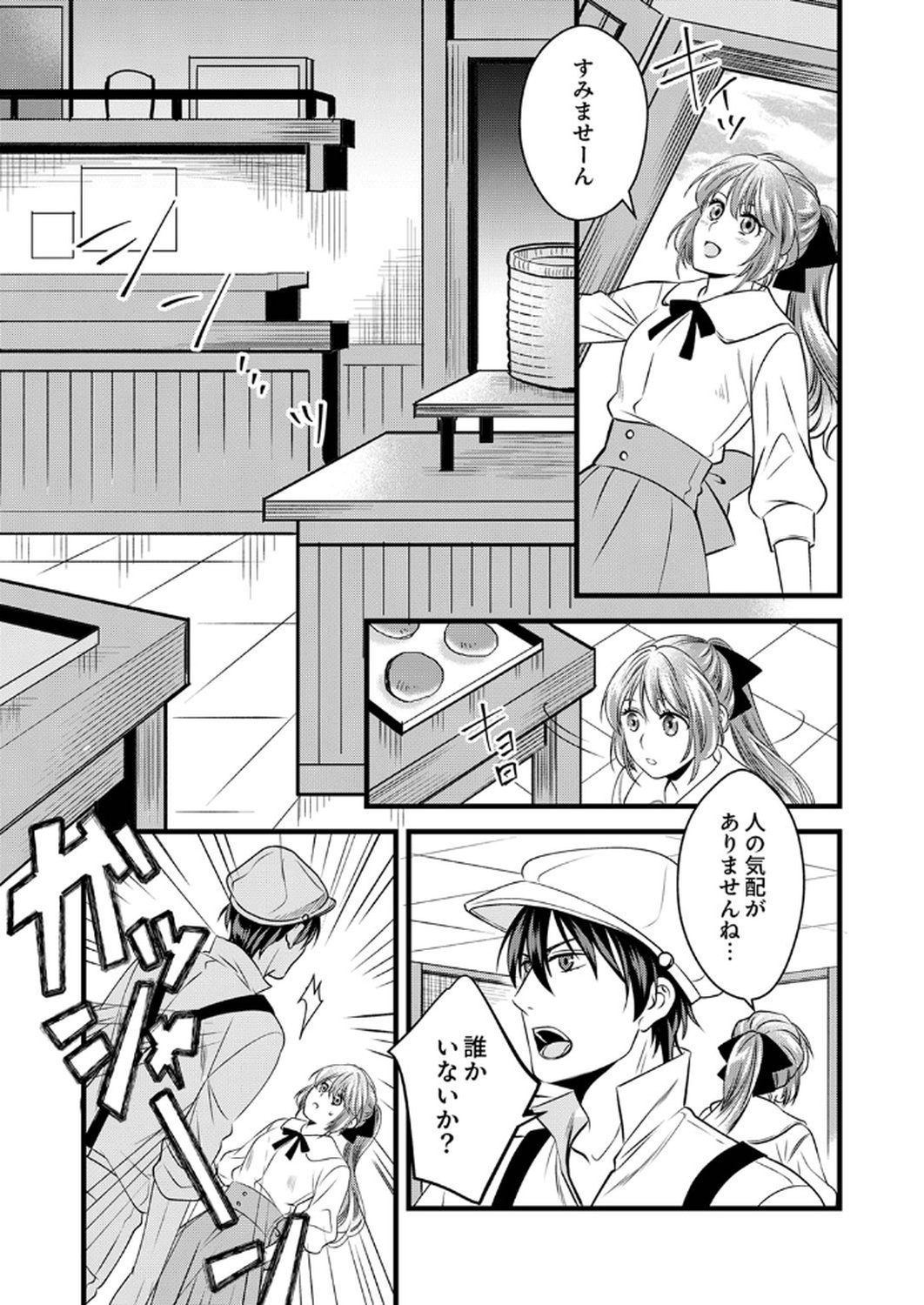 Tsuihousareta no de, Zense no Recipe de Pan Shokunin Hajimemasu! - Chapter 12 - Page 18