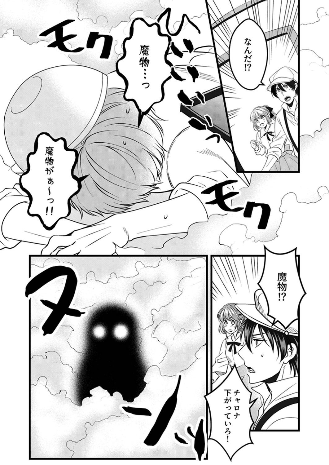 Tsuihousareta no de, Zense no Recipe de Pan Shokunin Hajimemasu! - Chapter 12 - Page 19