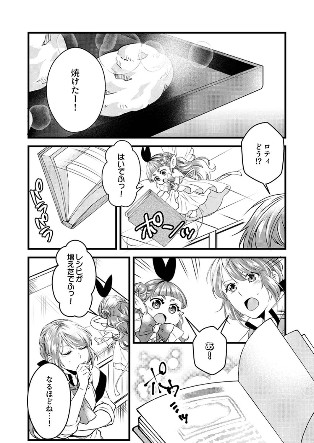 Tsuihousareta no de, Zense no Recipe de Pan Shokunin Hajimemasu! - Chapter 12 - Page 2