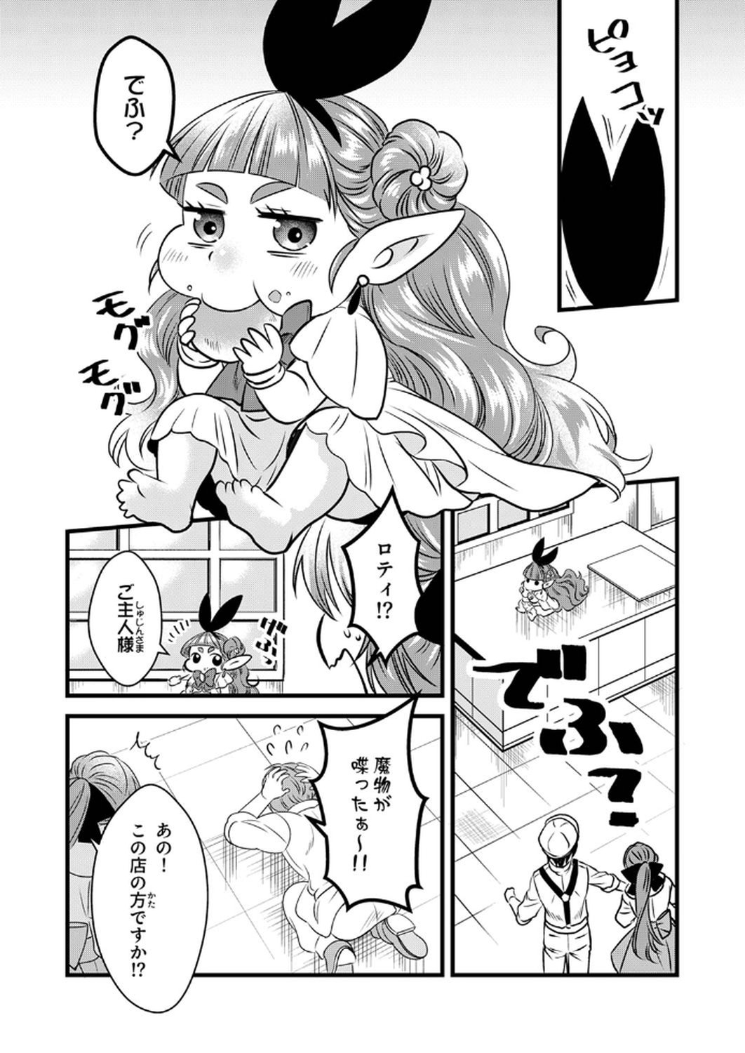 Tsuihousareta no de, Zense no Recipe de Pan Shokunin Hajimemasu! - Chapter 12 - Page 20