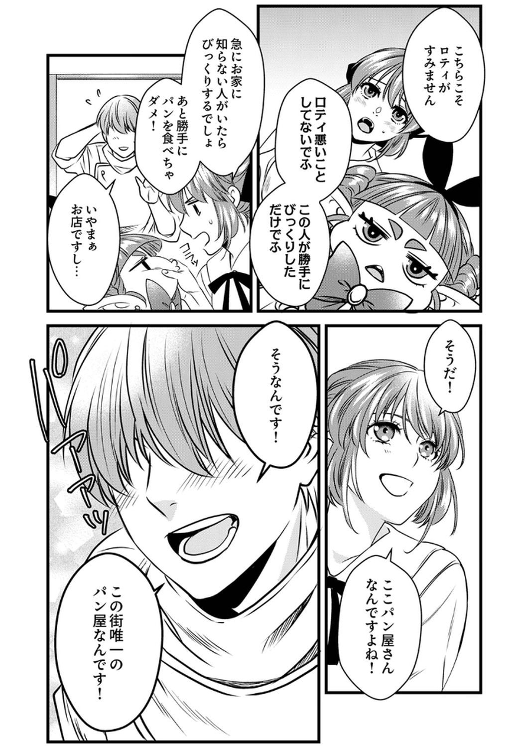 Tsuihousareta no de, Zense no Recipe de Pan Shokunin Hajimemasu! - Chapter 12 - Page 22
