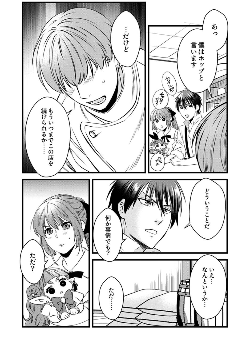Tsuihousareta no de, Zense no Recipe de Pan Shokunin Hajimemasu! - Chapter 12 - Page 23